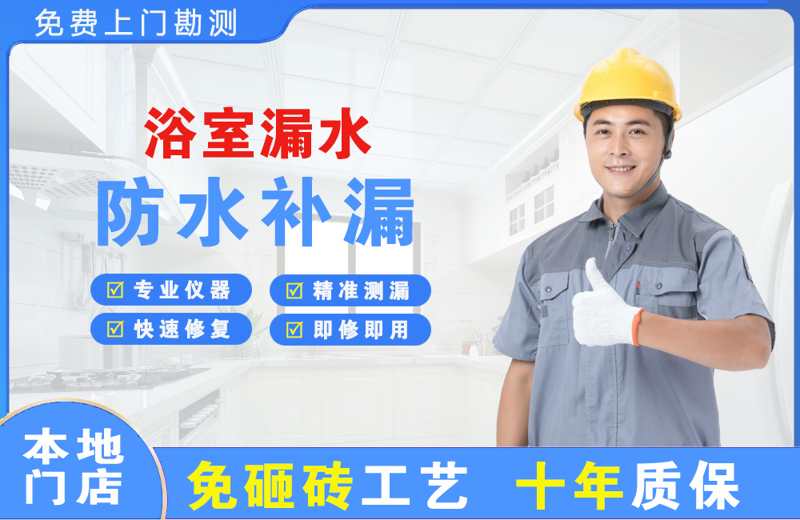 潜江浴室漏水维修